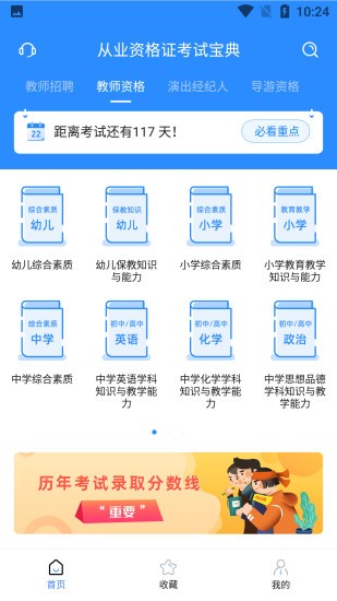 从业资格证考试宝典通用app的图册