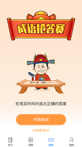 聚迈多多成语学习软件的图册