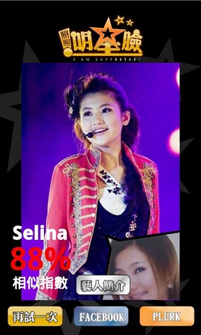照照明星脸手机版的图册