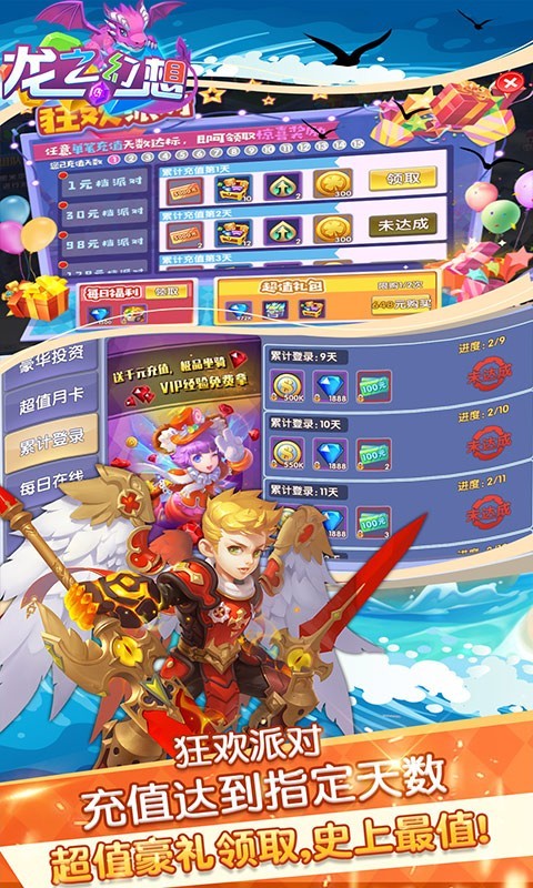 龙之幻想福利版的图册