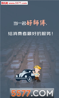 顺宝司机端安卓版的图册