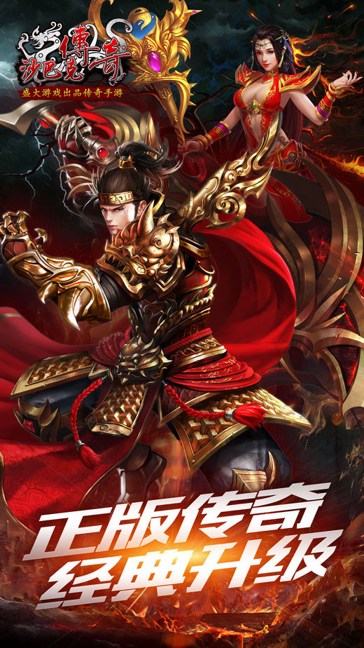 沙巴克传奇微变版的图册