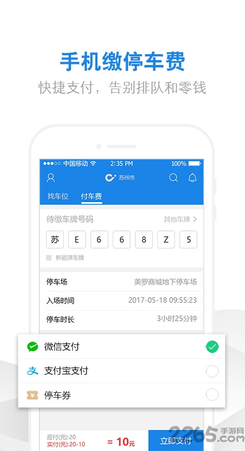 太原车加家停车软件的图册