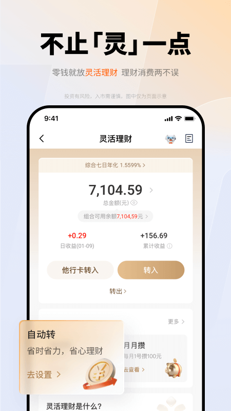 平安银行app的图册
