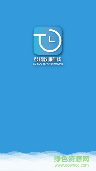 鼓楼教师在线(gulouteacheronline)的图册