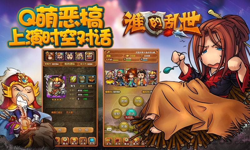 谁的乱世手游的图册