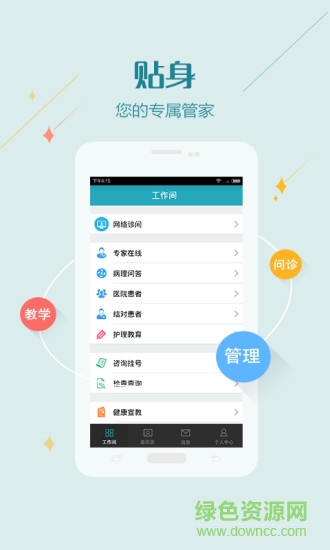 掌上浙一医护版的图册