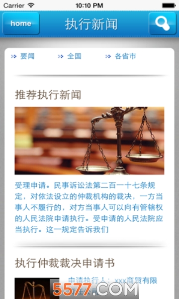 中国执行网个人信息综合查询app的图册