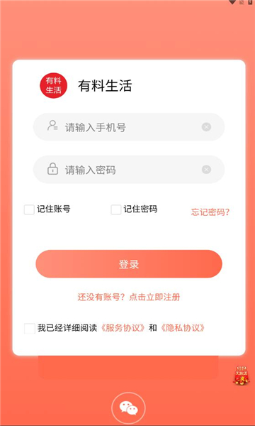 有料生活安卓版的图册