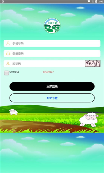 牧羊之家官方版的图册