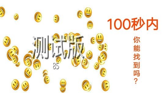 Emoji表情找不同游戏的图册