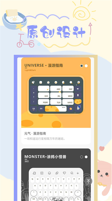 元气键盘皮肤的图册
