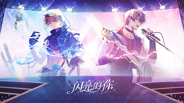 闪亮的你官方正版的图册