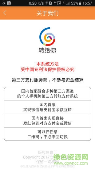 转给你app手续费的图册