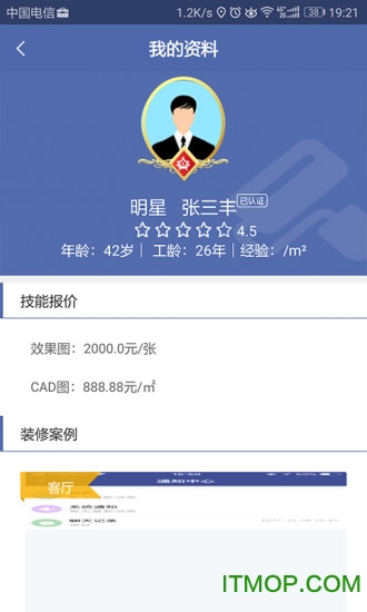 西易装修工人端手机版的图册