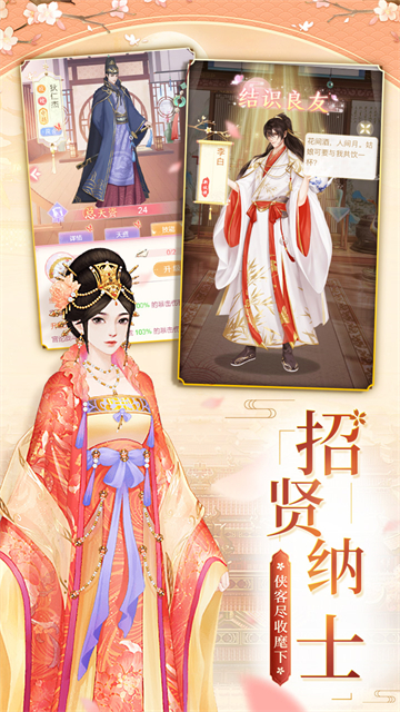 美人传H5的图册