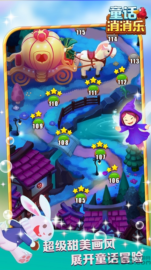 童话消消乐破解版的图册