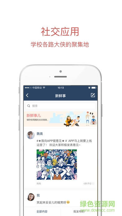 移动中财大手机客户端的图册