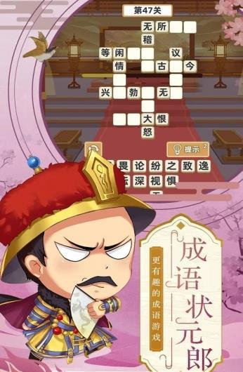 成语状元郎的图册