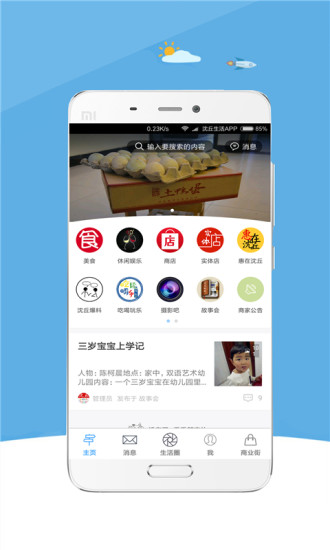 沈丘生活app的图册