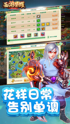 西游荣耀的图册