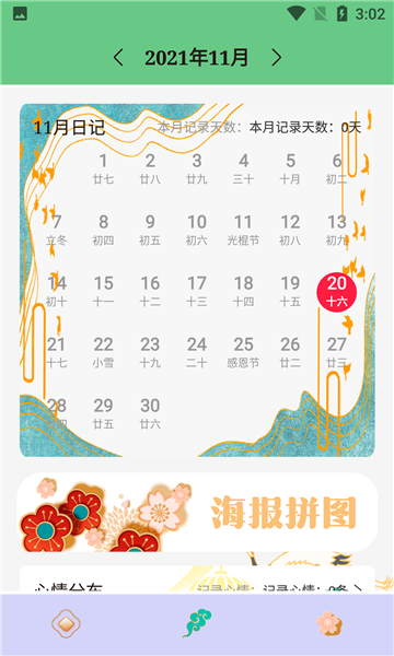 日记本本手机版的图册