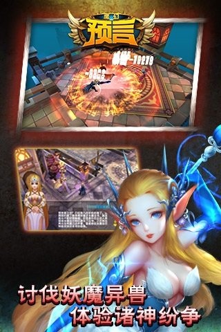 魔幻预言手机版的图册