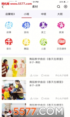 幼师易备课官方版的图册