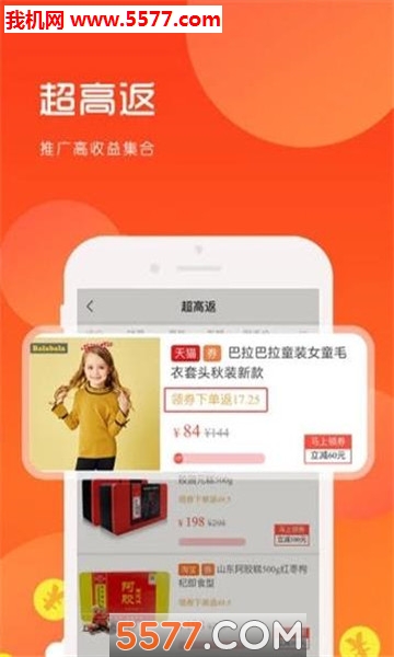 买就返购物软件的图册