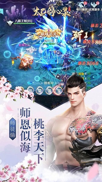 太乙剑心录官方版的图册