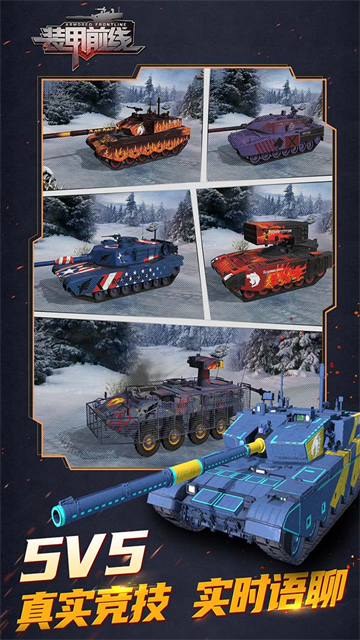 装甲前线官方版的图册