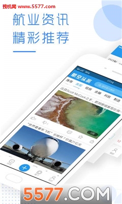 航空头条最新版的图册