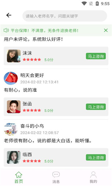 算的准安卓版的图册