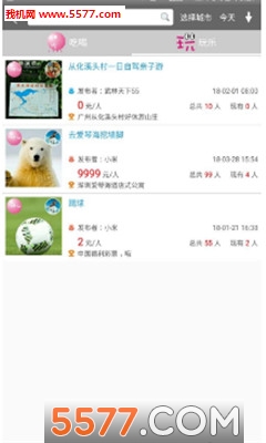 说说共享官方版的图册