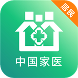 中国家医居民端