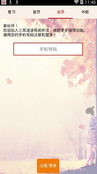 有奖听外语(听力培训)的图册