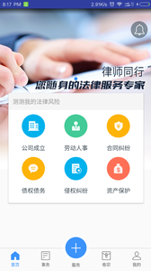 律师同行app的图册