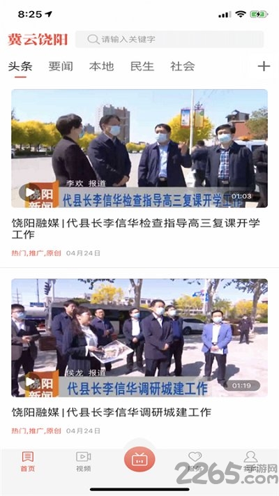 冀云饶阳客户端的图册