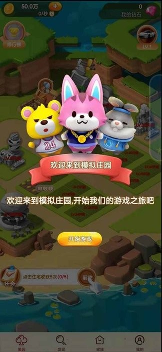 模拟庄园红包版的图册