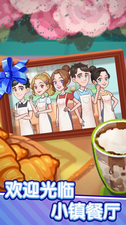 美食梦想家游戏最新版的图册