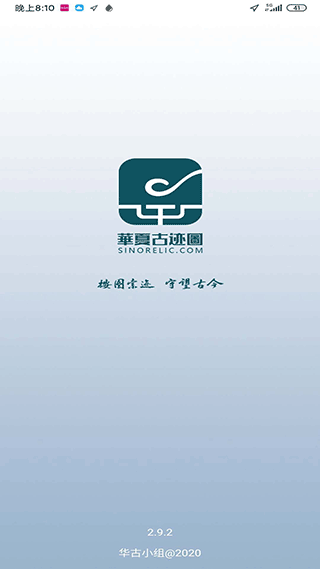 华夏古迹图app的图册