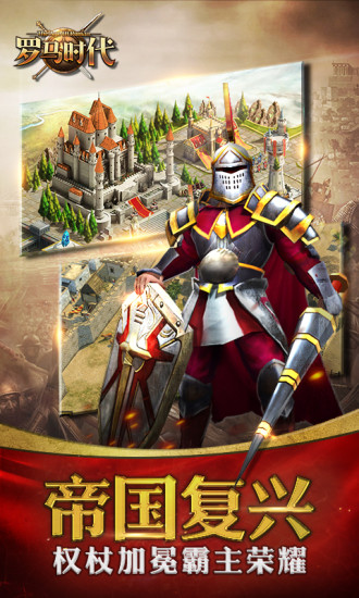 罗马时代帝国ol果盘版的图册