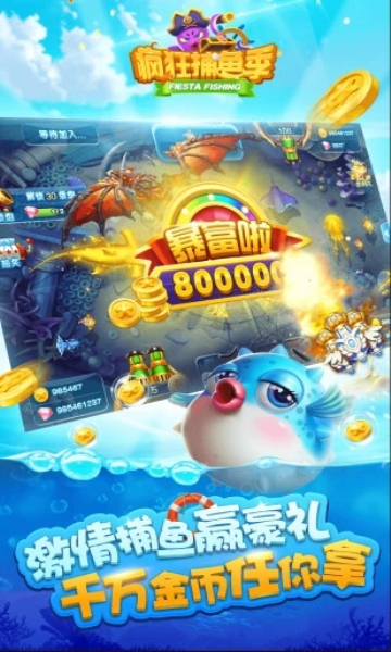 捕鱼季体验服的图册