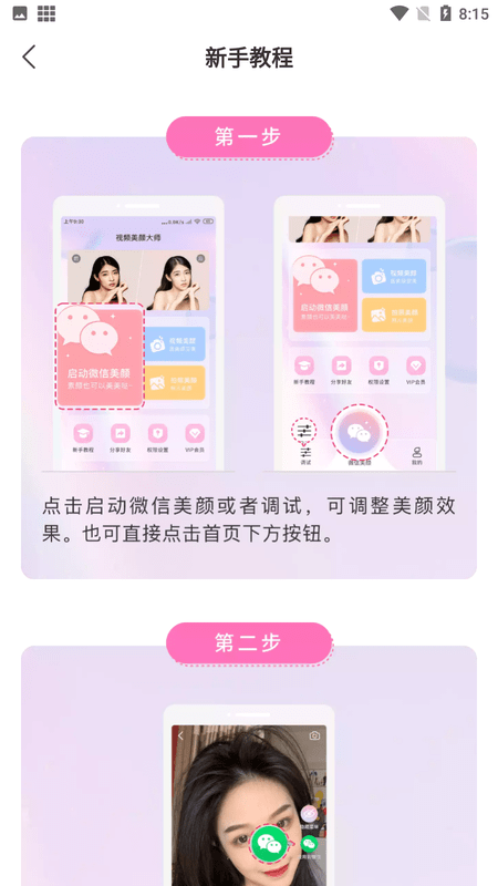 微美颜大师软件的图册