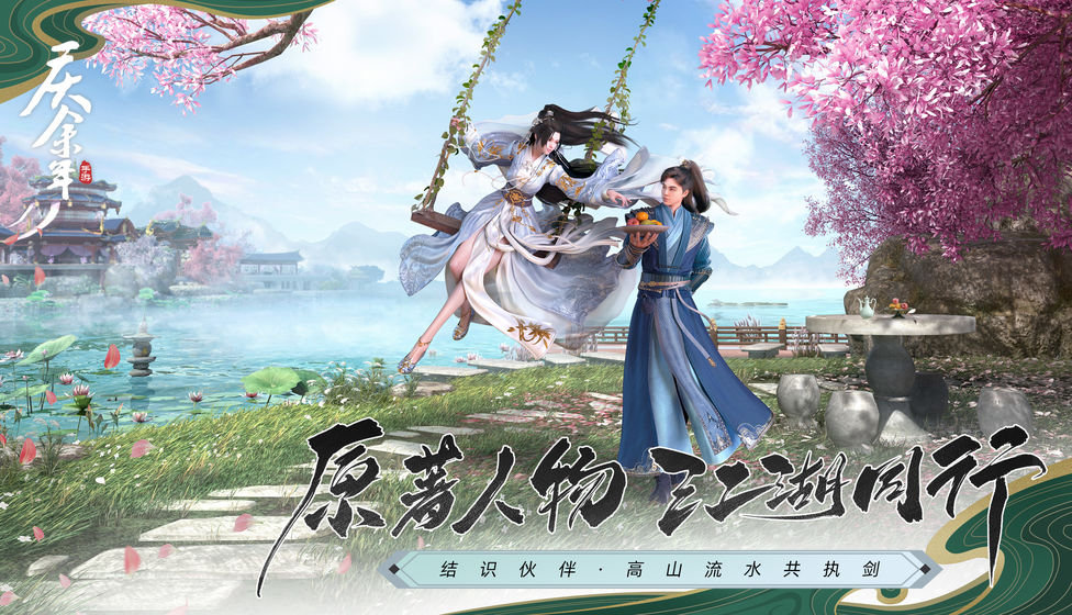 庆余年互通版的图册