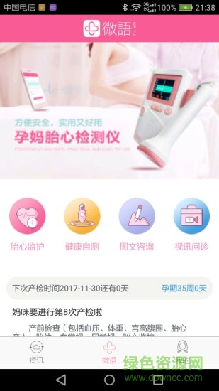 微语问诊的图册