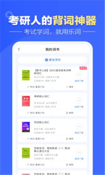 雅思斩单词软件的图册