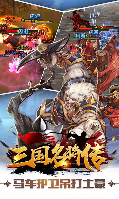 三国名将传的图册