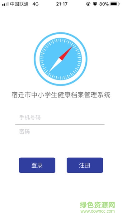 宿迁健康通的图册