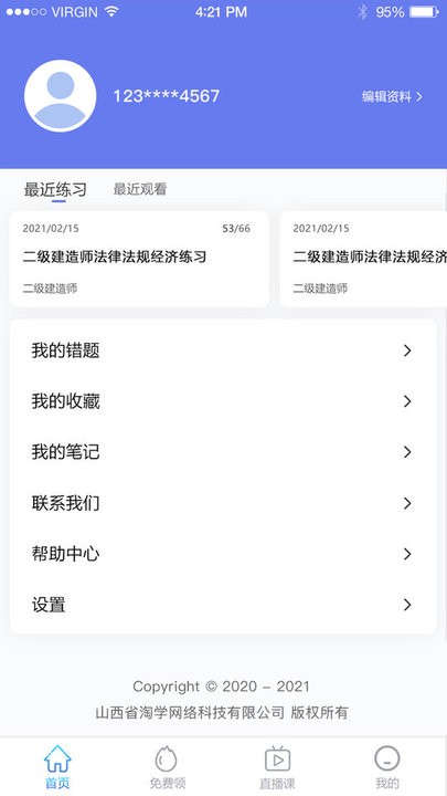 教资一卡通手机客户端的图册